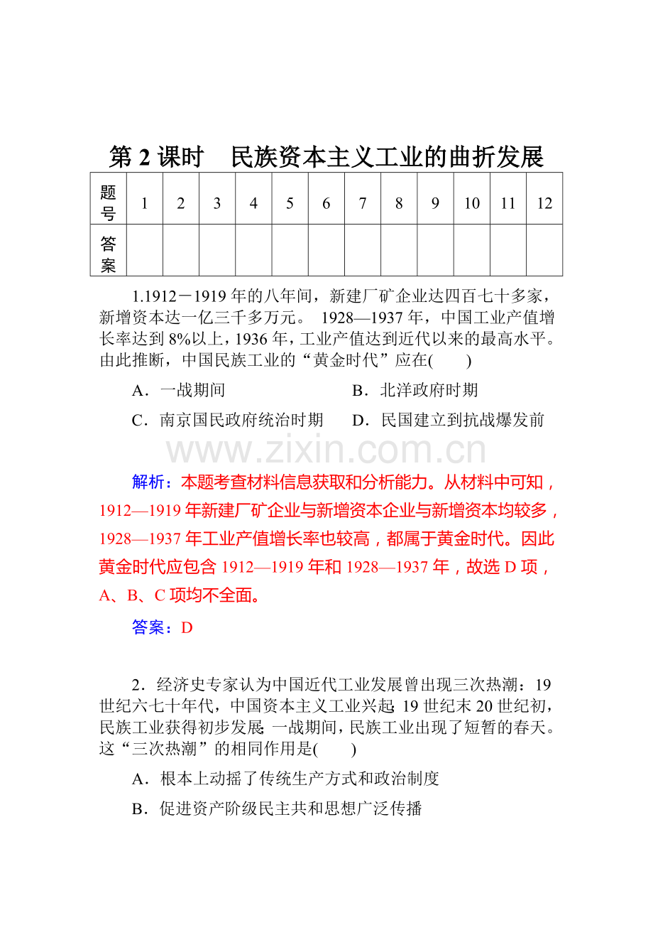 2015届高三历史第一轮课时复习训练题24.doc_第1页