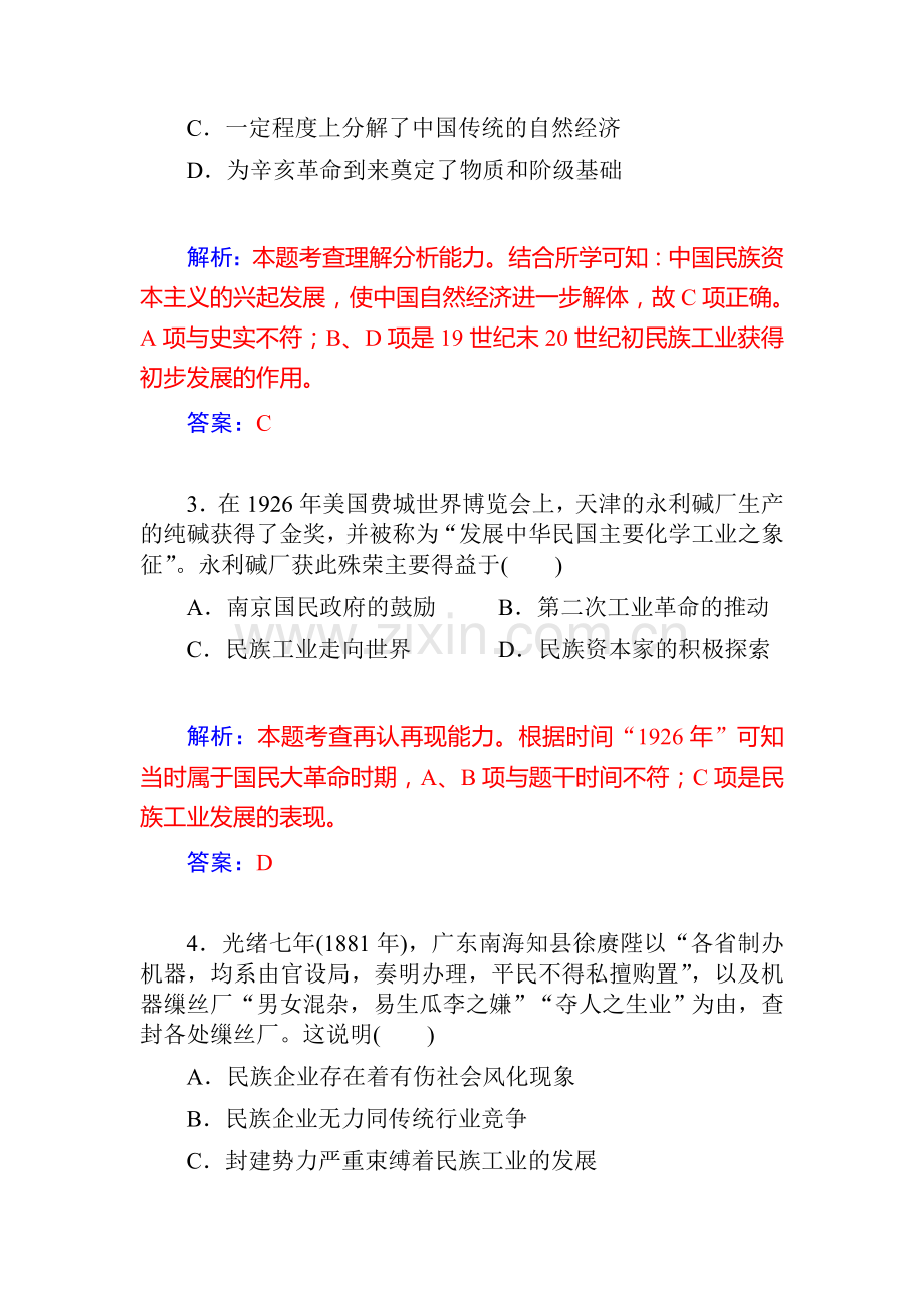 2015届高三历史第一轮课时复习训练题24.doc_第2页