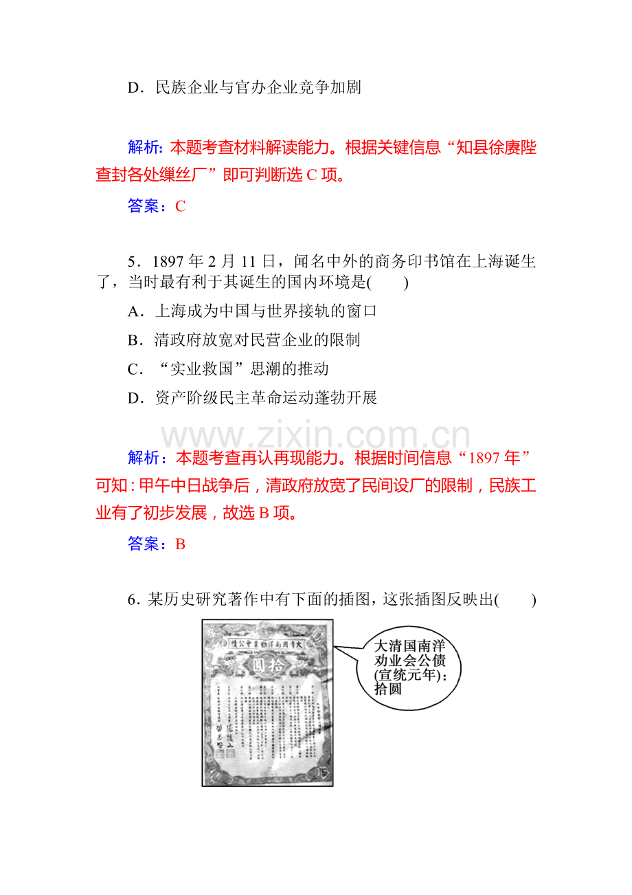 2015届高三历史第一轮课时复习训练题24.doc_第3页