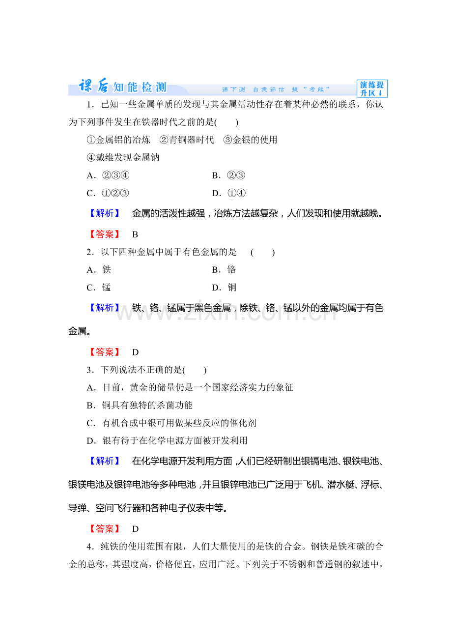 高一化学上册课后知能检测试题20.doc_第1页