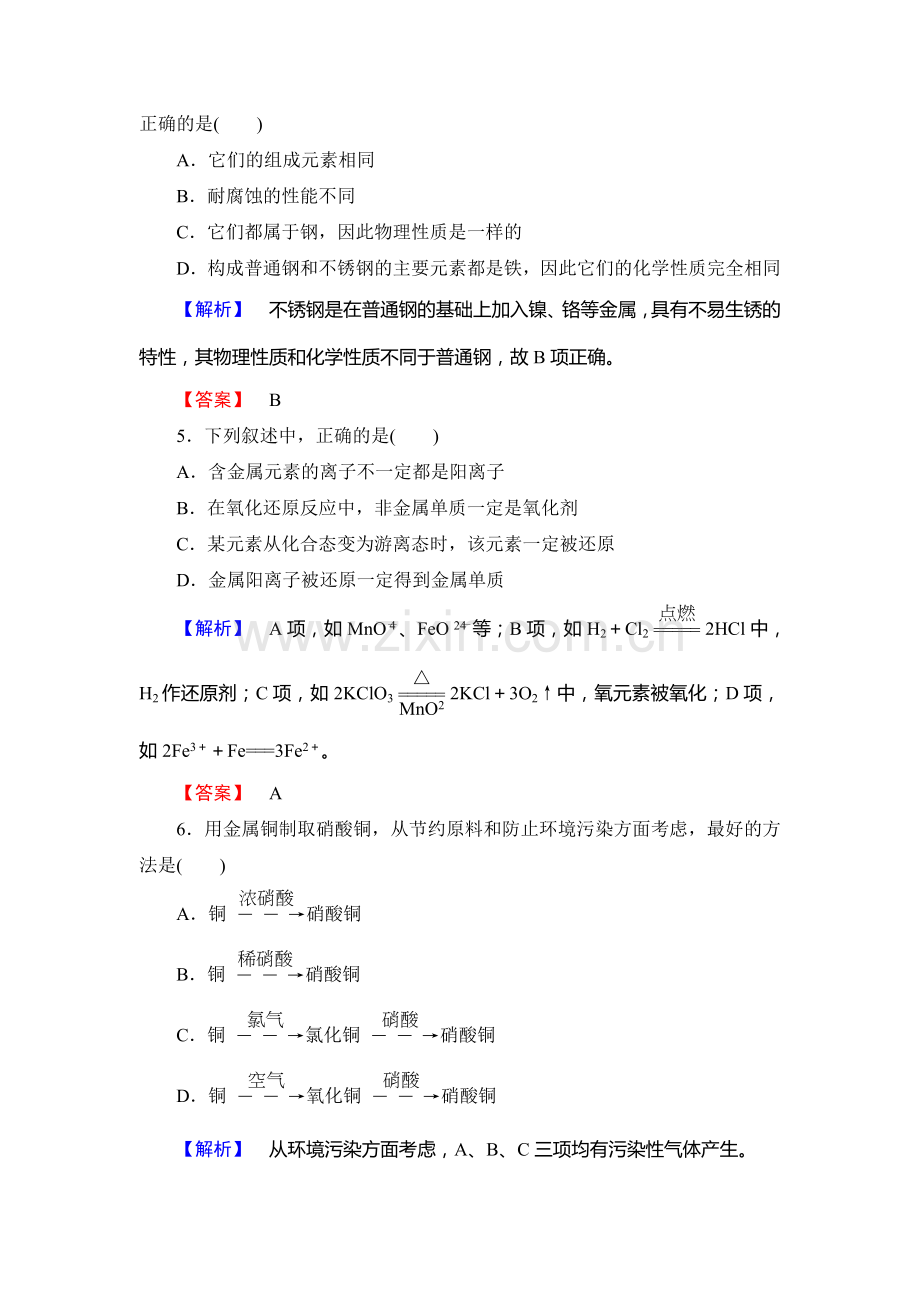 高一化学上册课后知能检测试题20.doc_第2页