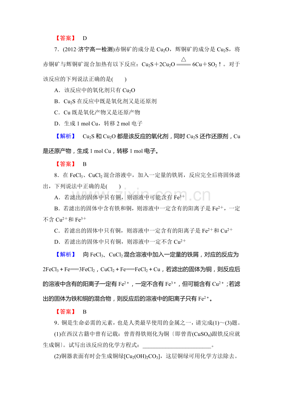 高一化学上册课后知能检测试题20.doc_第3页