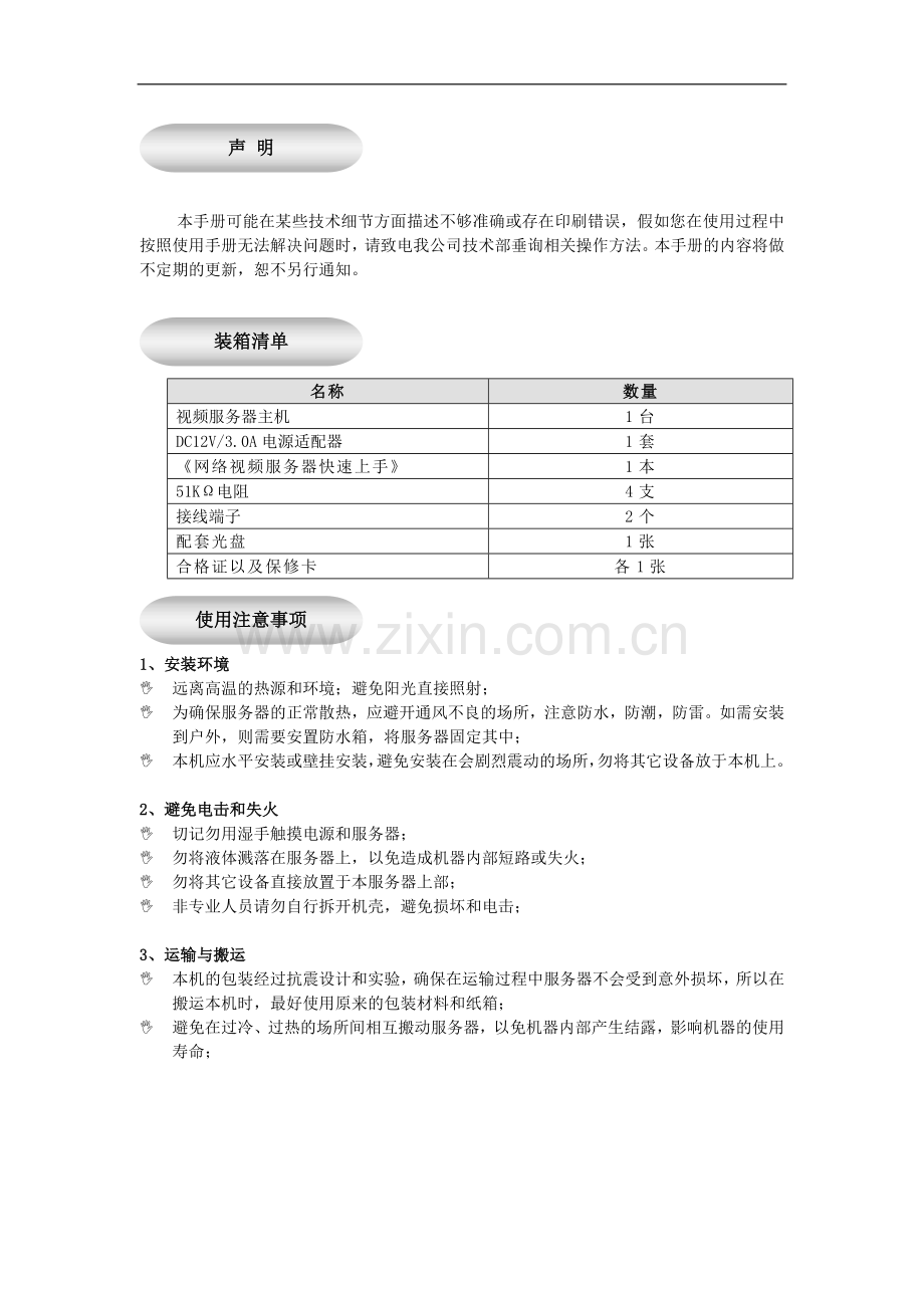 增强型-网络视频解码器使用手册.doc_第3页