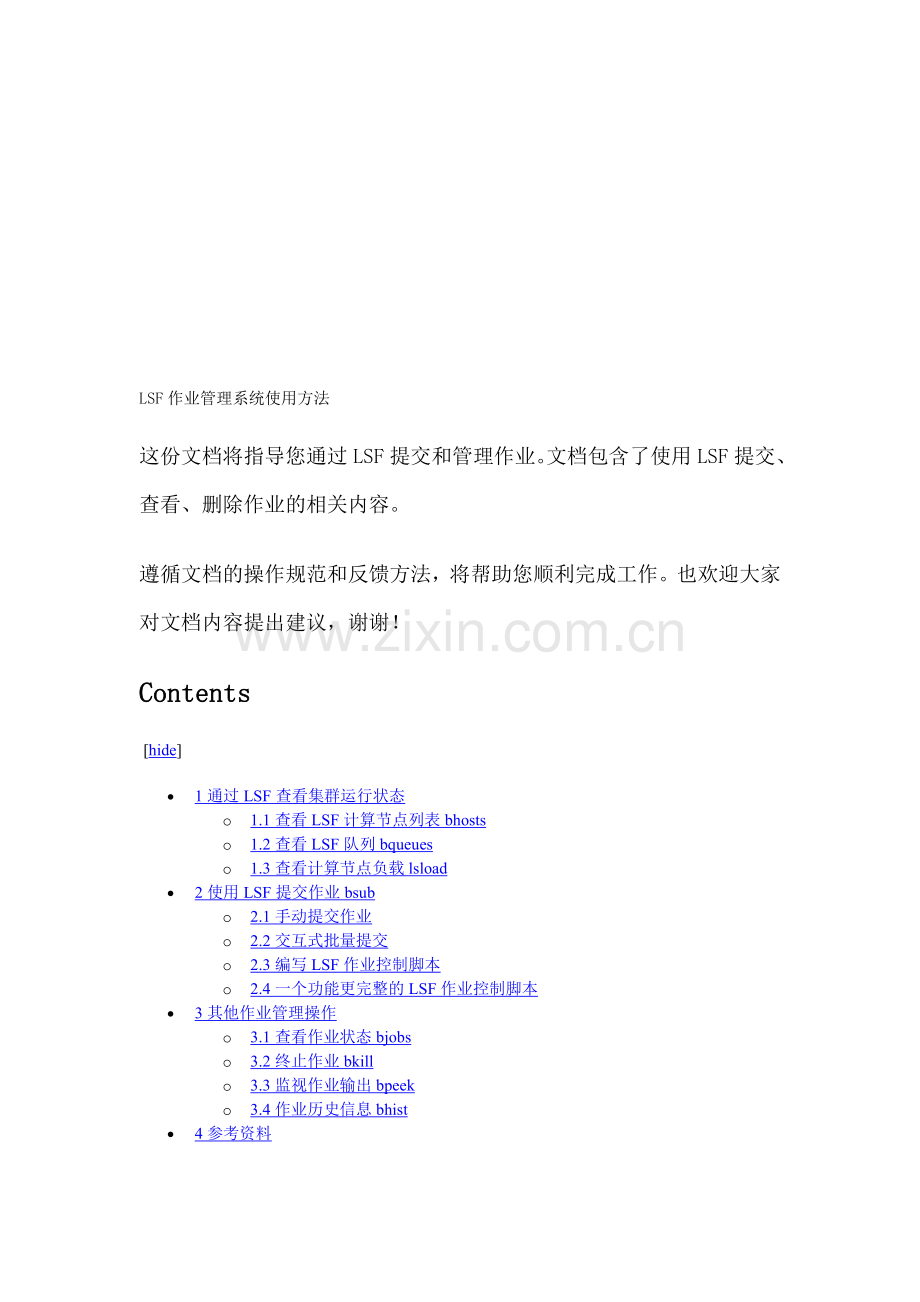 LSF作业管理系统使用方法.doc_第1页