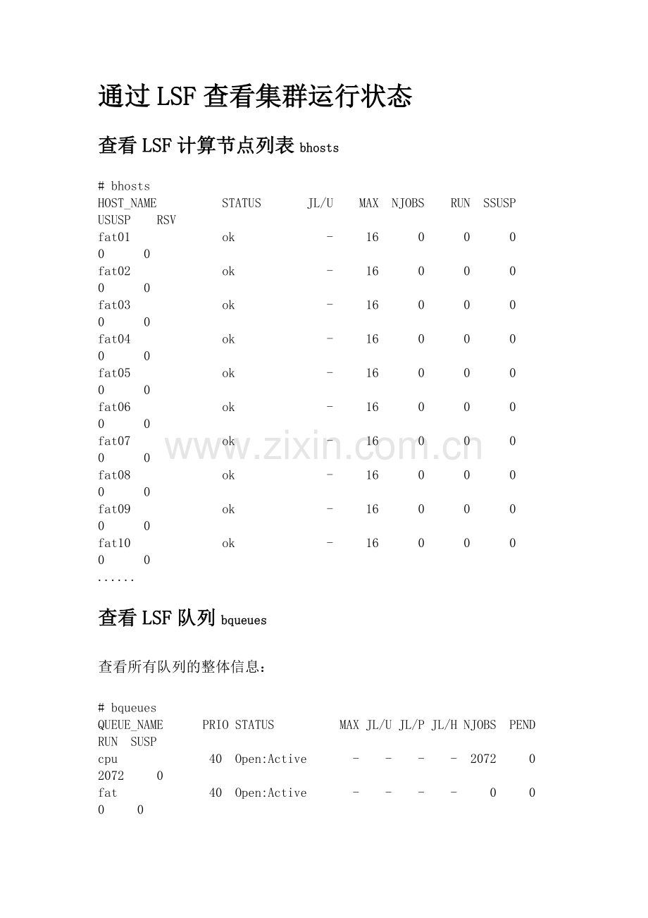 LSF作业管理系统使用方法.doc_第2页