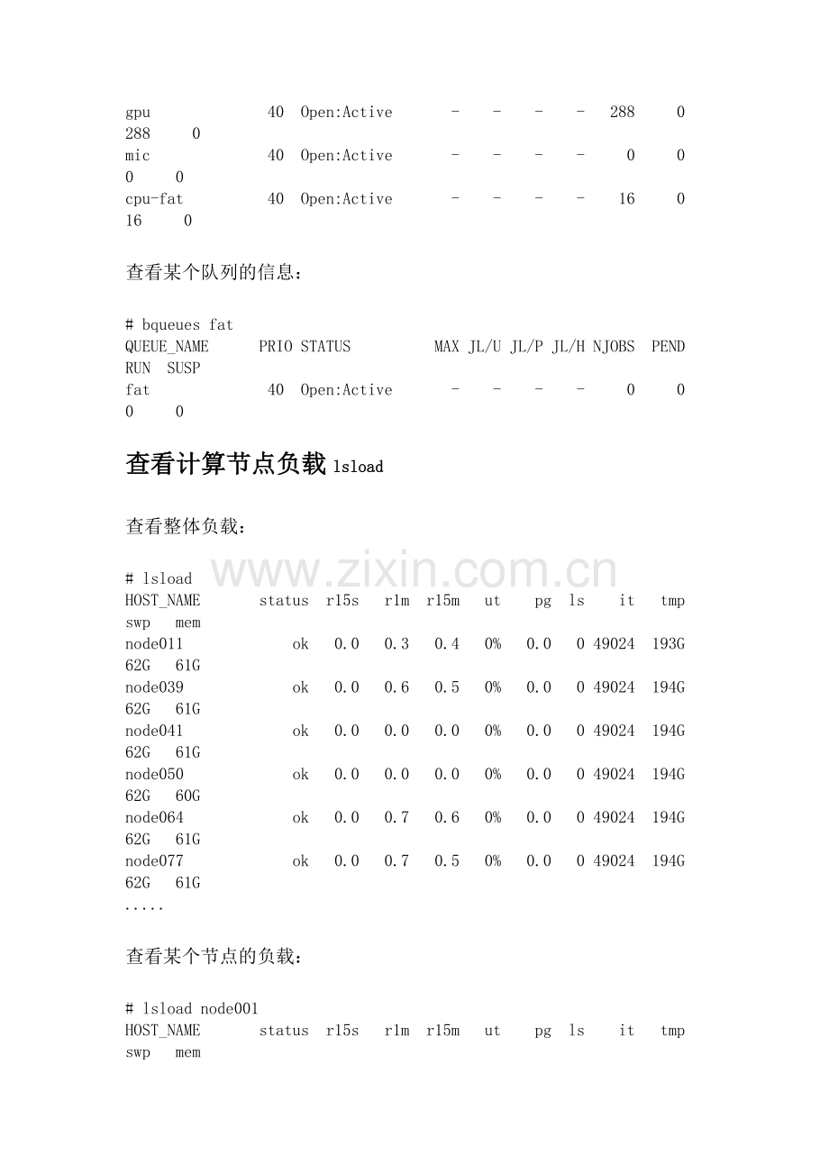 LSF作业管理系统使用方法.doc_第3页