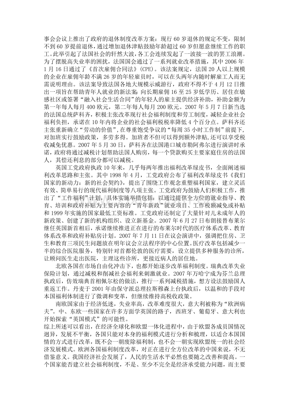 欧洲福利制度改革与启示.doc_第2页