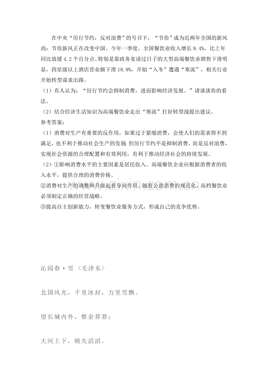 2016-2017学年高一政治上学期课时评测练习题42.doc_第2页