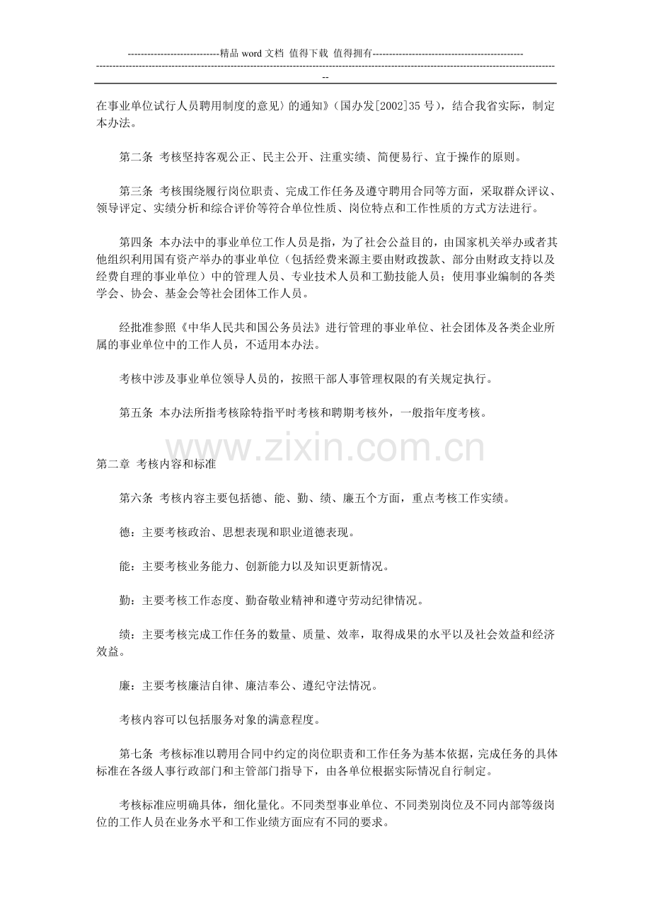 甘肃省事业单位工作人员考核暂行办法..doc_第2页