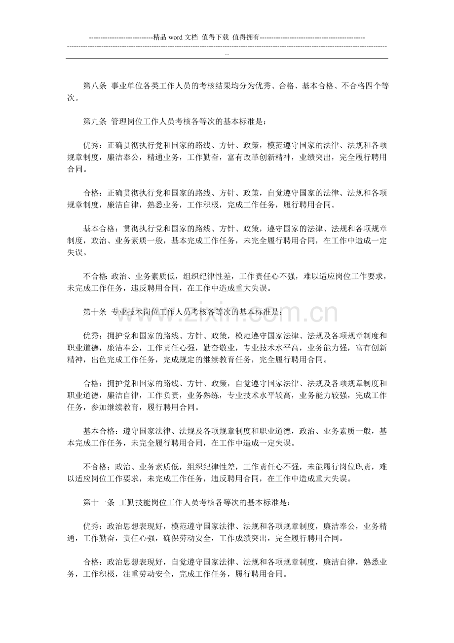 甘肃省事业单位工作人员考核暂行办法..doc_第3页