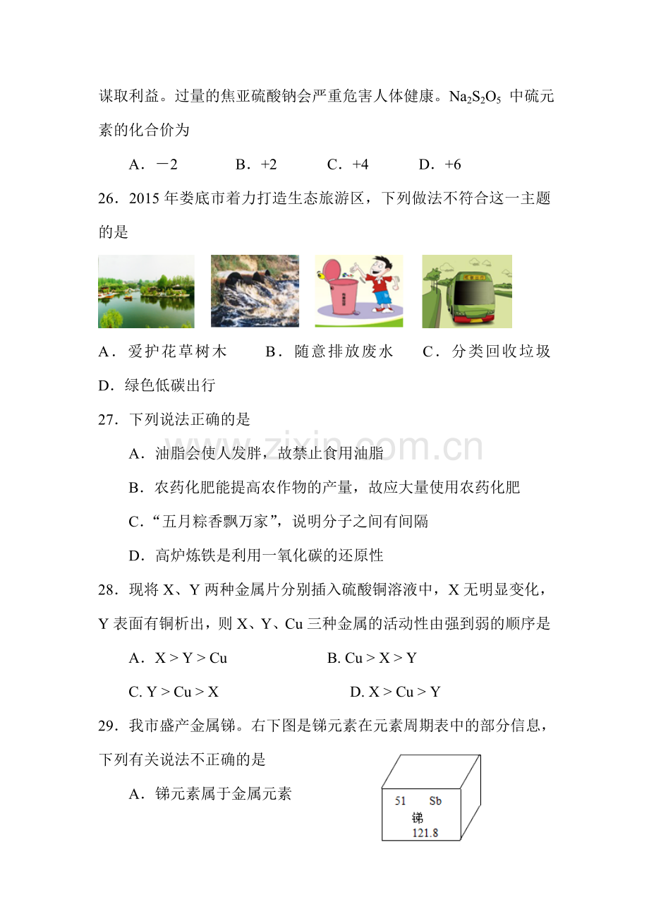 2015年湖南省娄底中考化学试题.doc_第2页