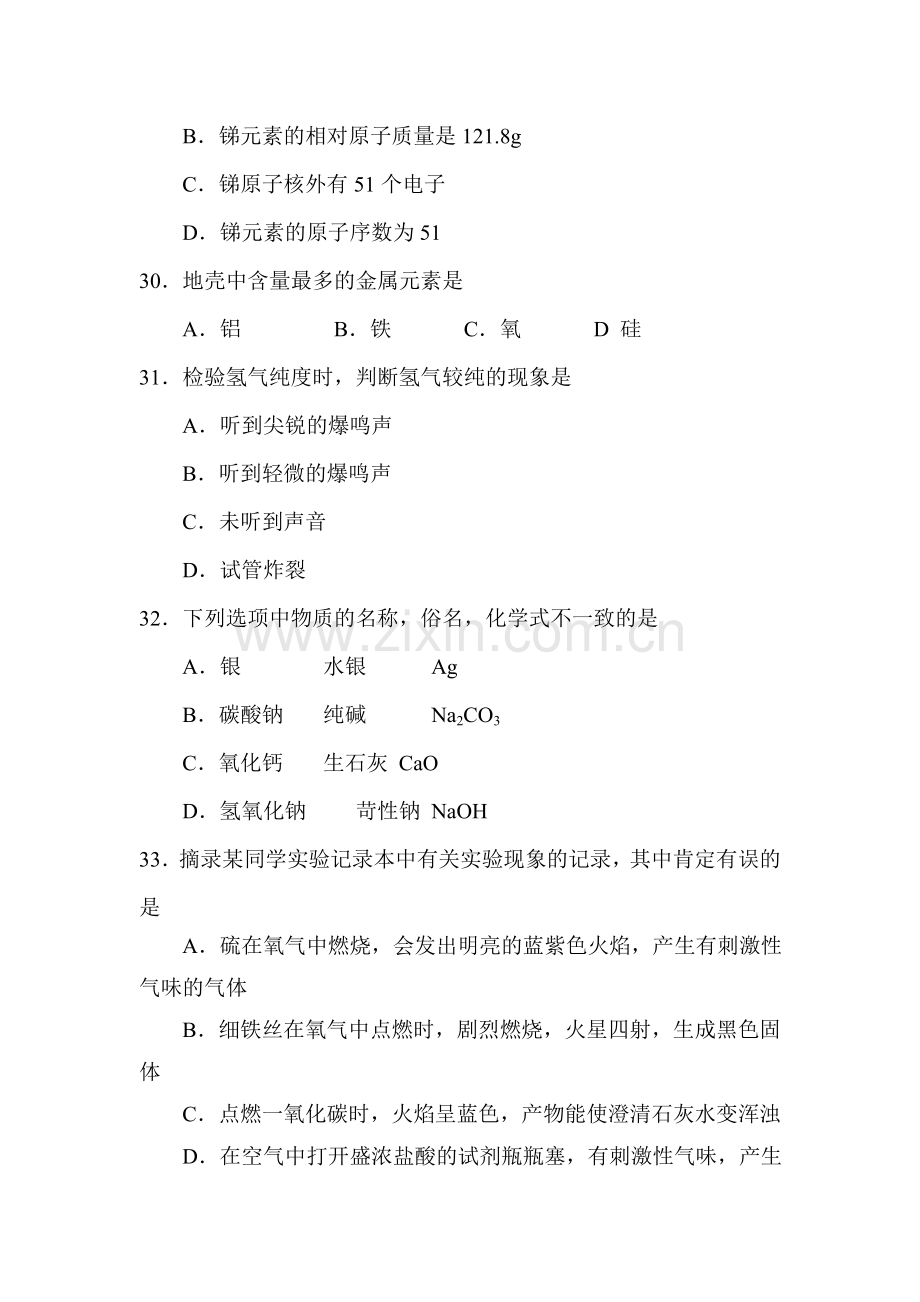 2015年湖南省娄底中考化学试题.doc_第3页