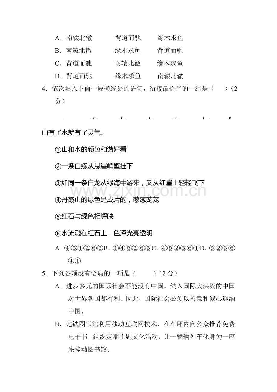 山西省大同市2016-2017学年高二语文上册10月月考试题.doc_第2页