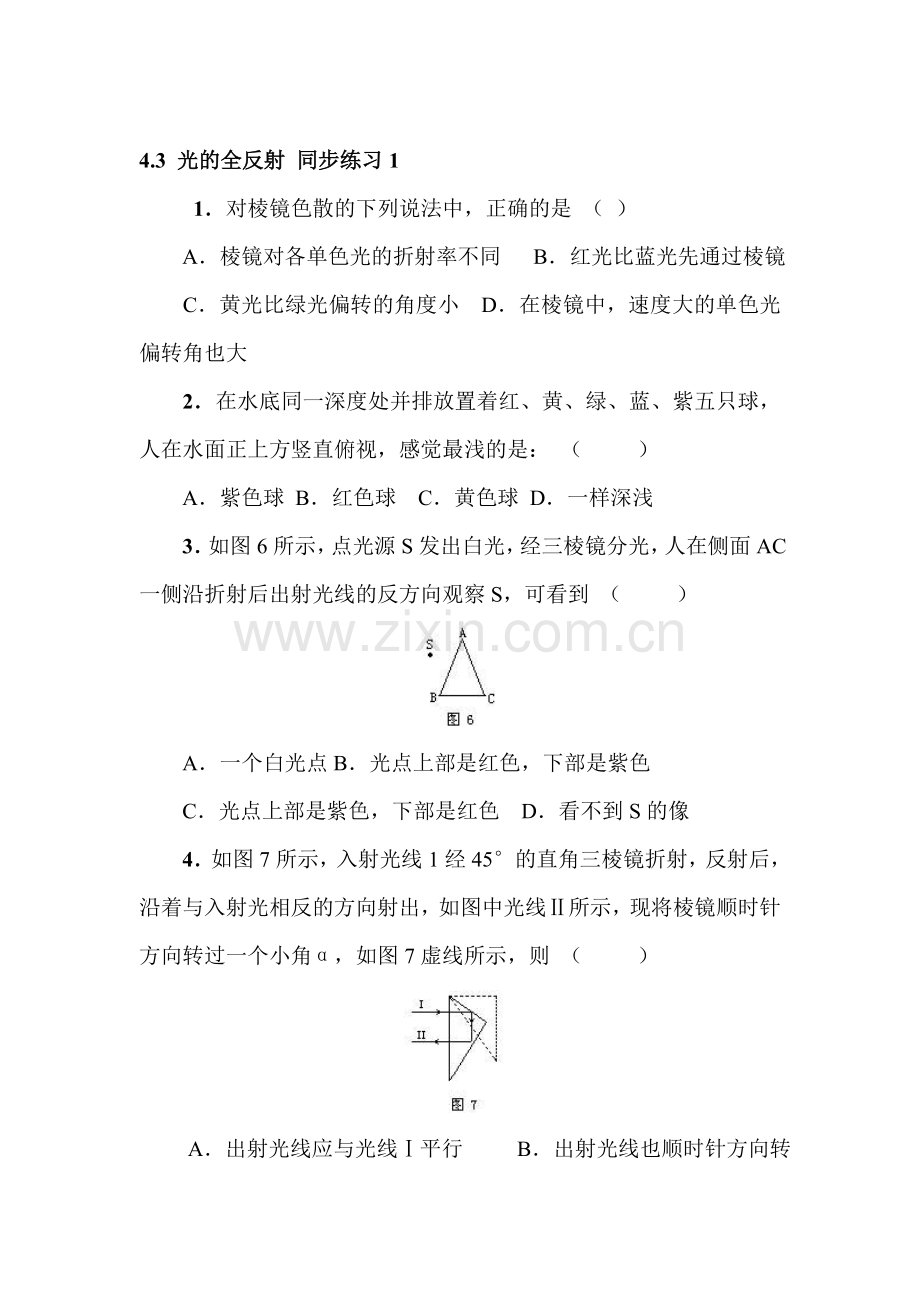 2015-2016学年高二物理下册同步训练题22.doc_第1页