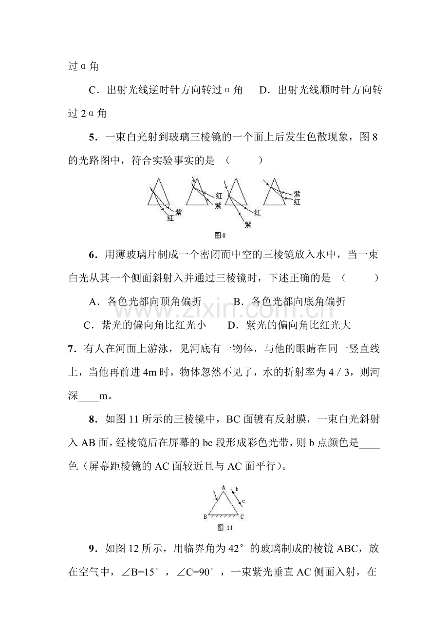 2015-2016学年高二物理下册同步训练题22.doc_第2页