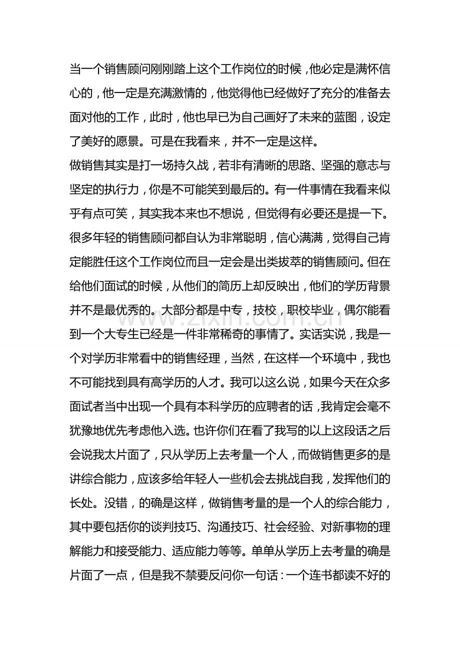 一位销售经理给你们的建议.doc_第2页