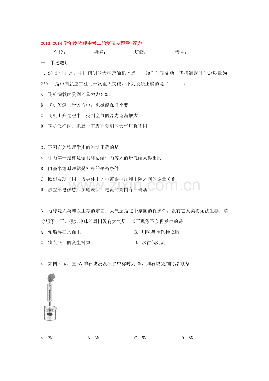 2014届中考物理第二轮知识点复习题6.doc_第1页