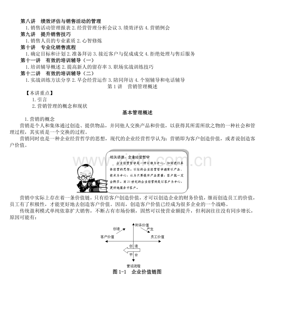 打造高绩效销售团队(教材).doc_第2页