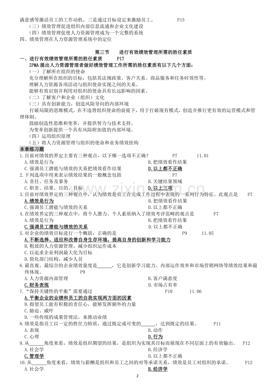 大学期末《绩效管理》考试重点及复习资料.doc_第2页