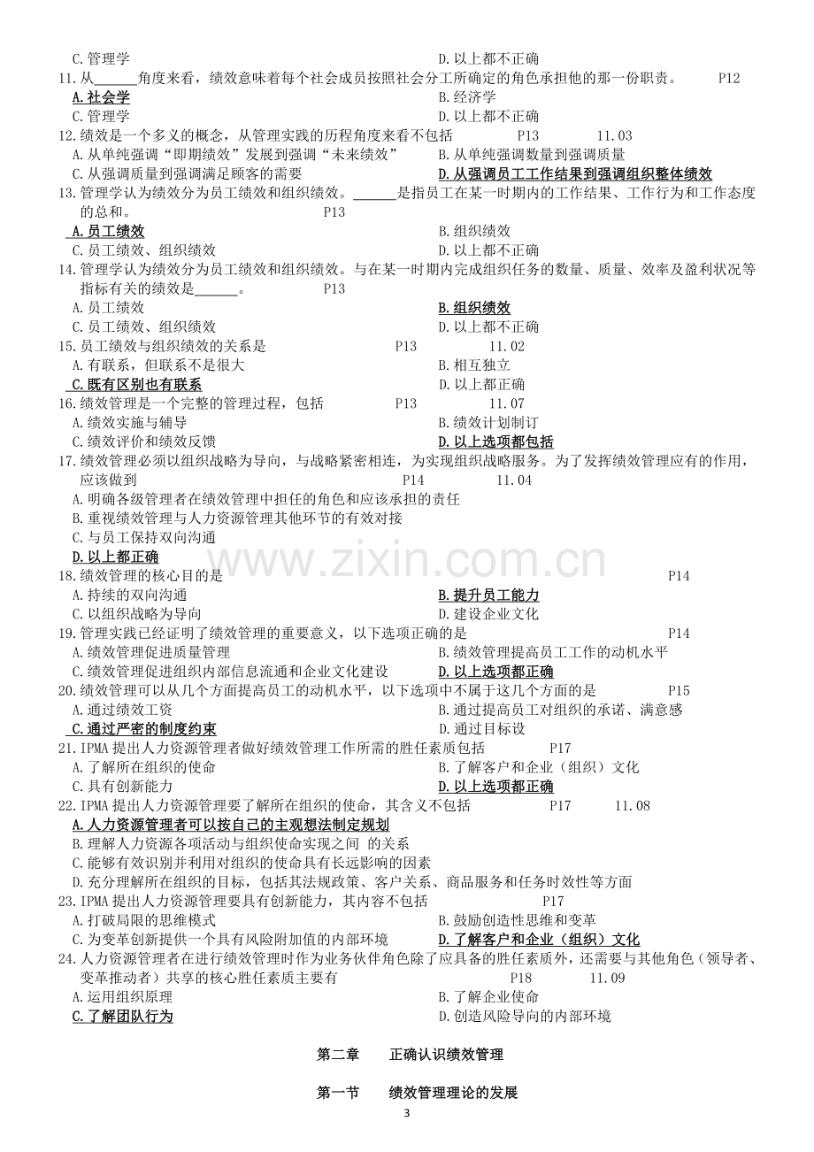 大学期末《绩效管理》考试重点及复习资料.doc_第3页