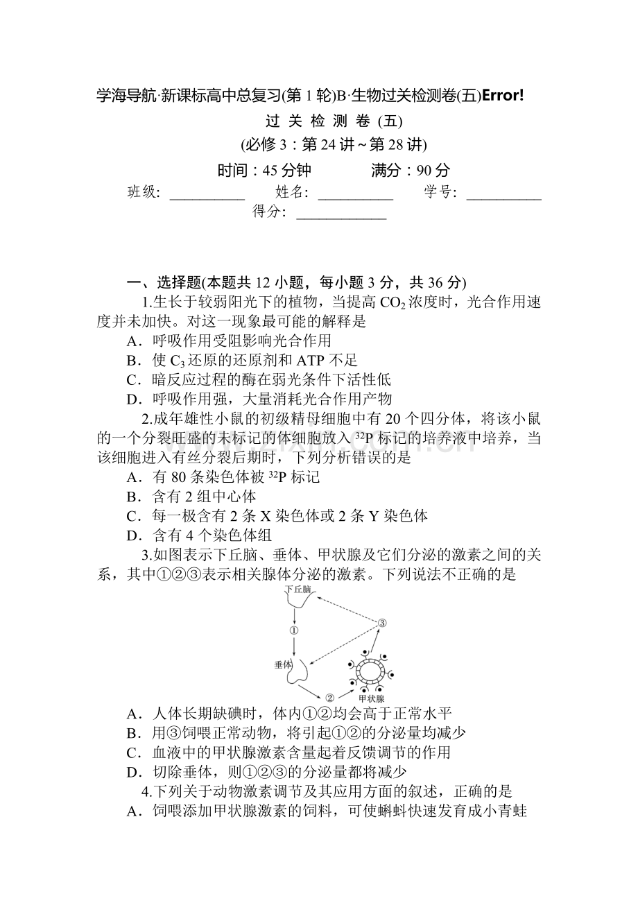 2015届高考生物第一轮总复习限时训练题4.doc_第1页