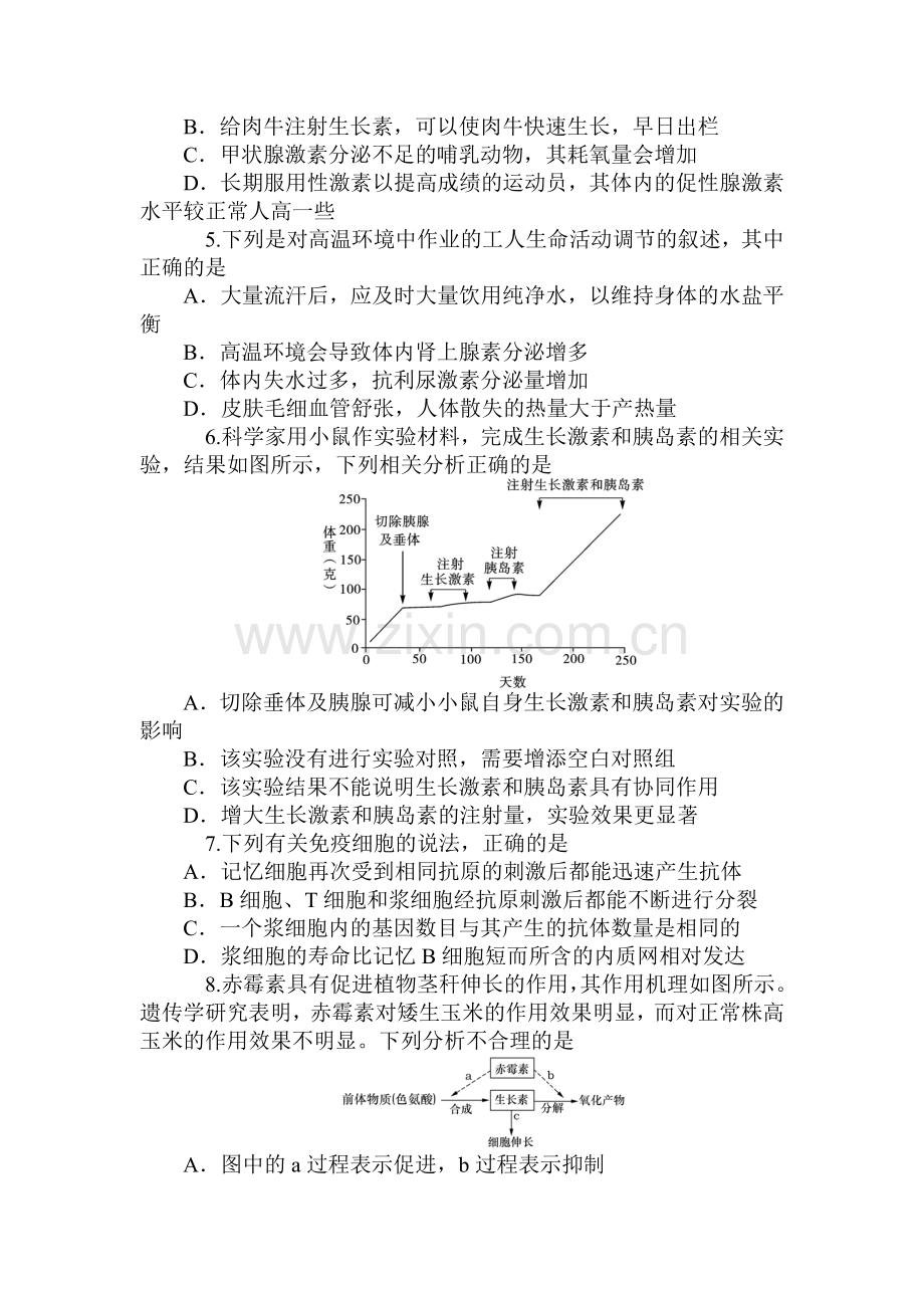 2015届高考生物第一轮总复习限时训练题4.doc_第2页