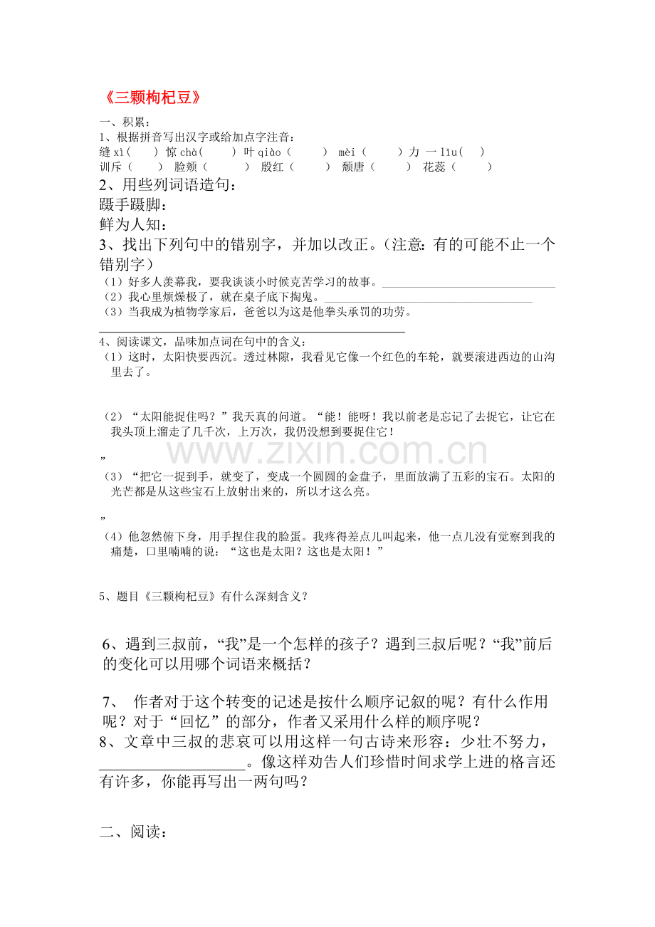 2016-2017学年七年级语文下学期课时练习3.doc_第1页