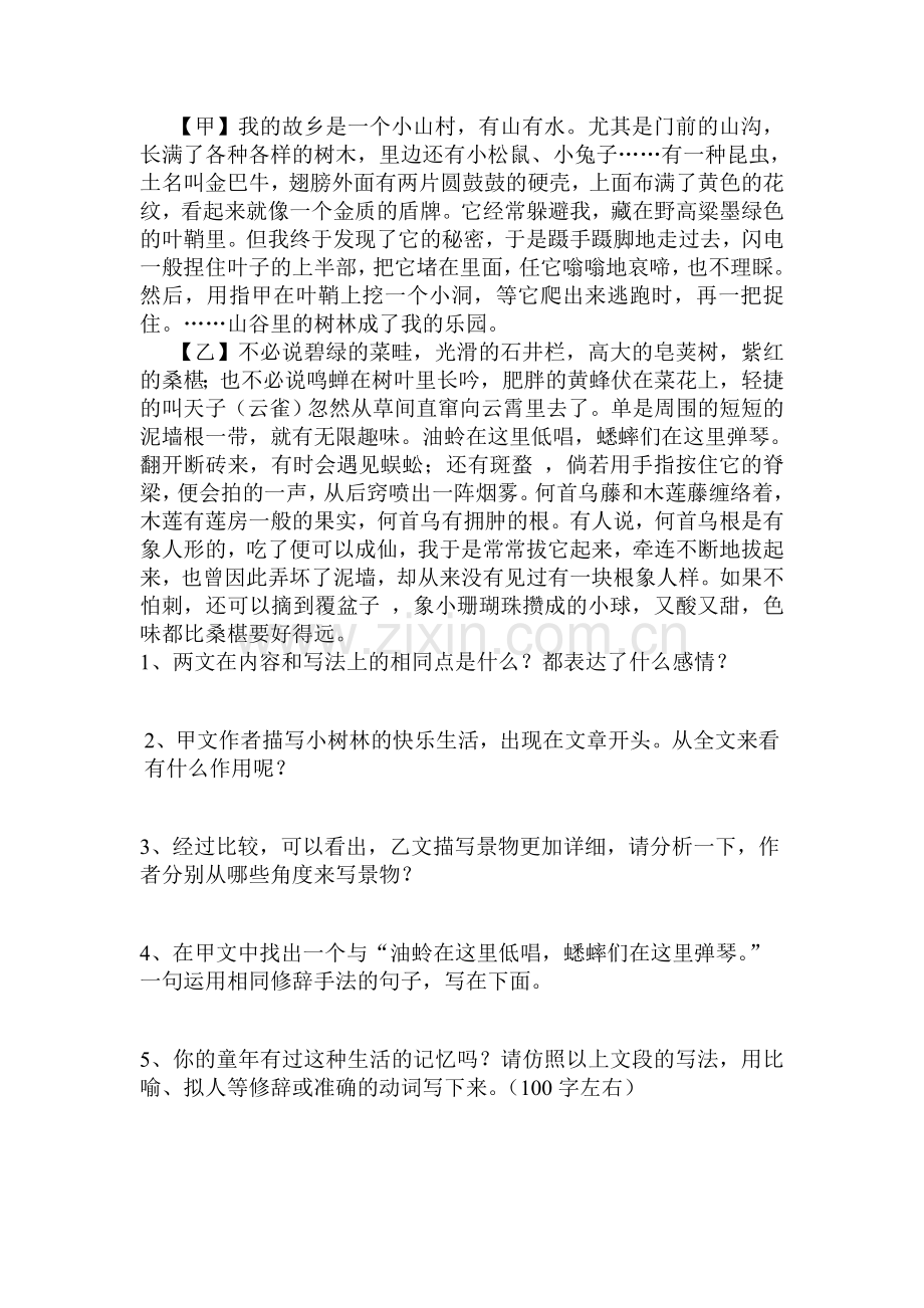 2016-2017学年七年级语文下学期课时练习3.doc_第2页