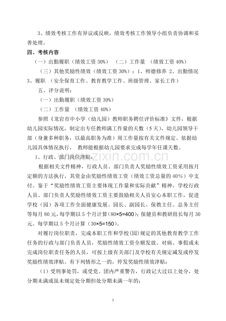 通贤镇中心小学幼儿园教师奖励性绩效考核量化评分方案.doc_第2页