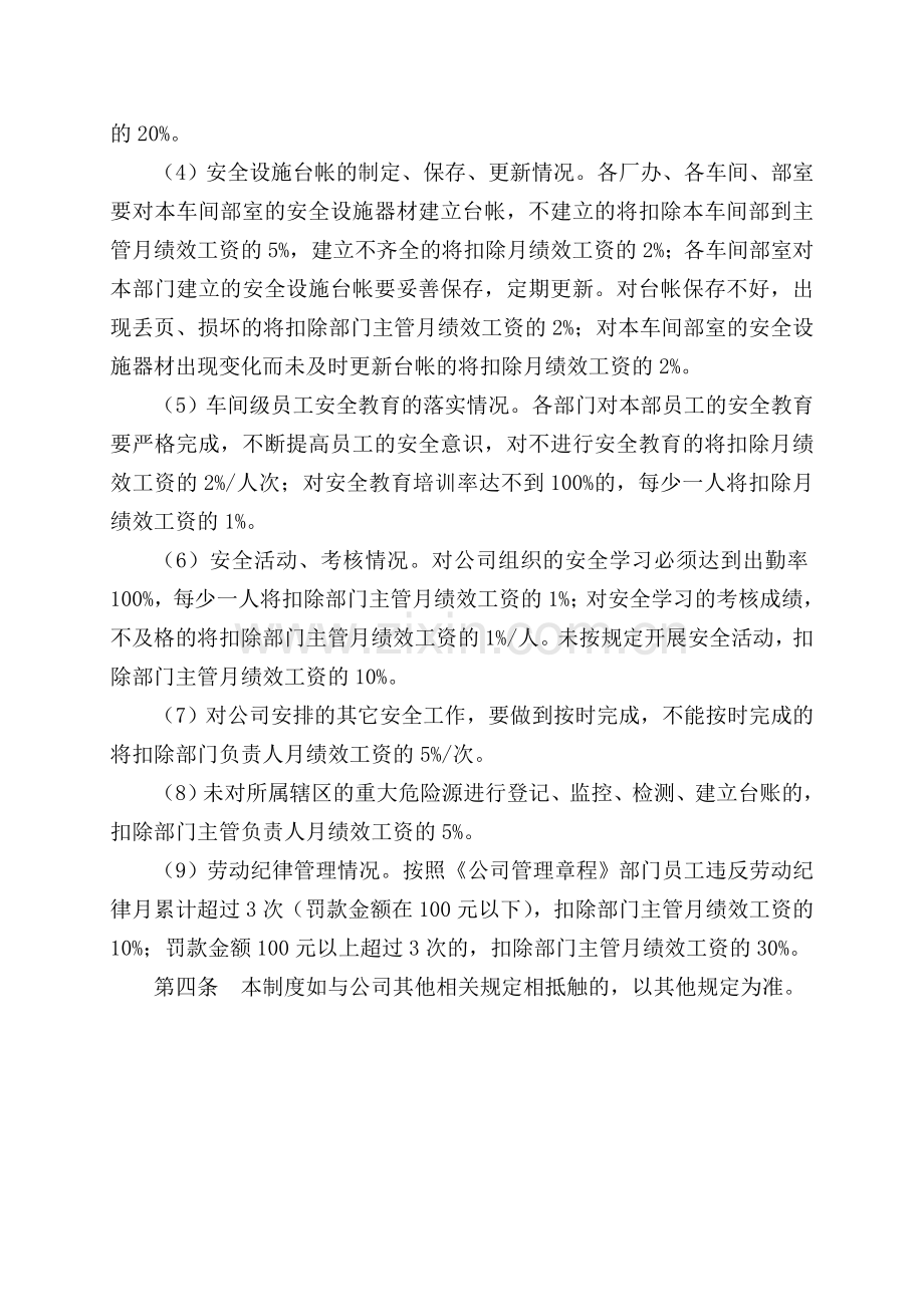 安全责任考核与奖惩制度.doc_第3页