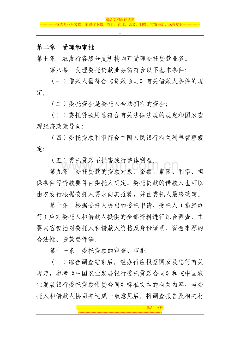 银行委托贷款管理办法.docx_第2页