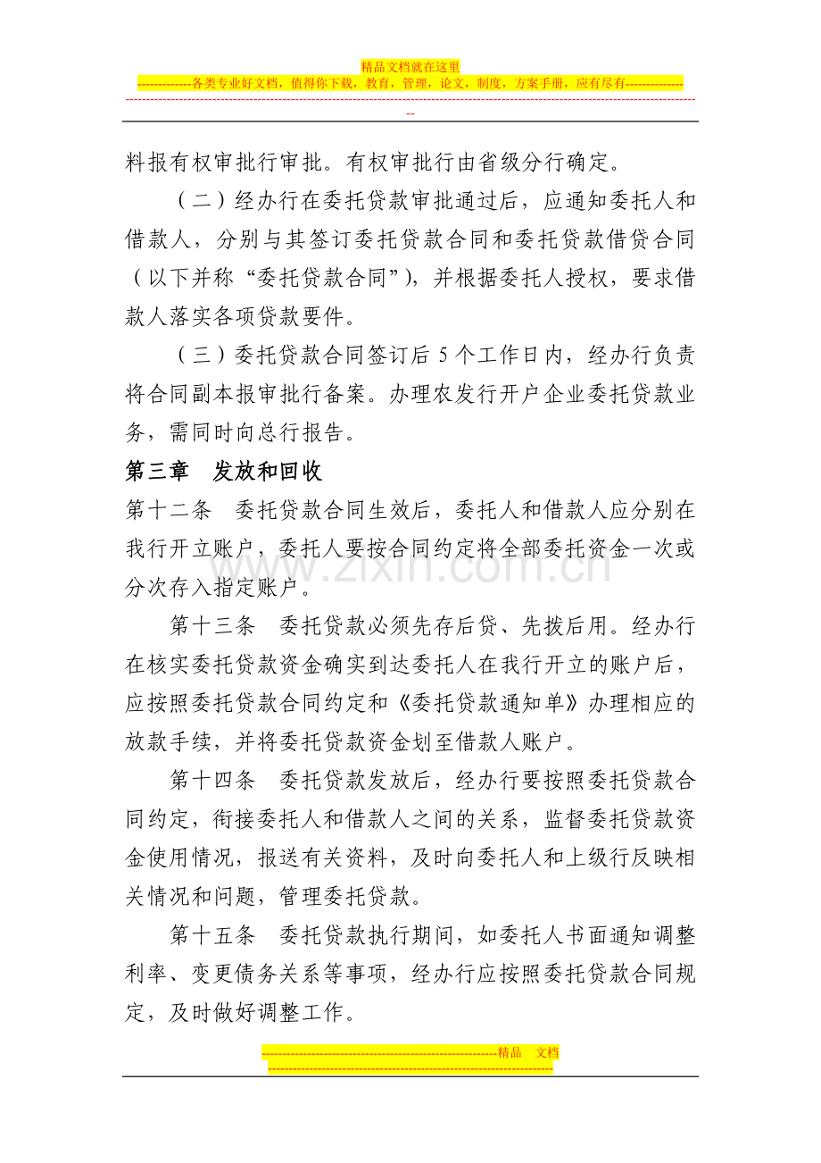 银行委托贷款管理办法.docx_第3页