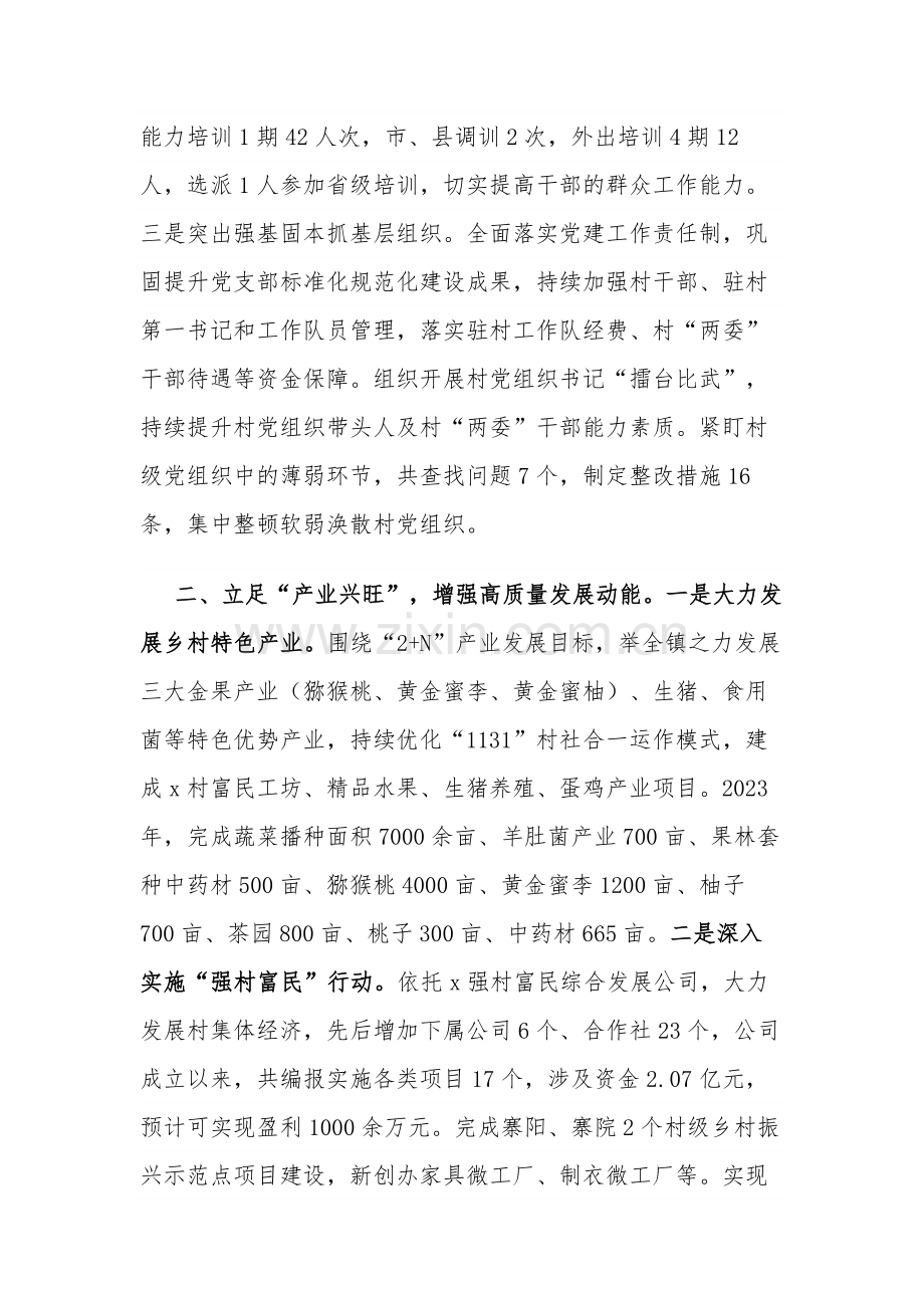 镇党委书记在党建工作晒成绩、亮任务、谈思路工作交流会上的发言范文.docx_第2页