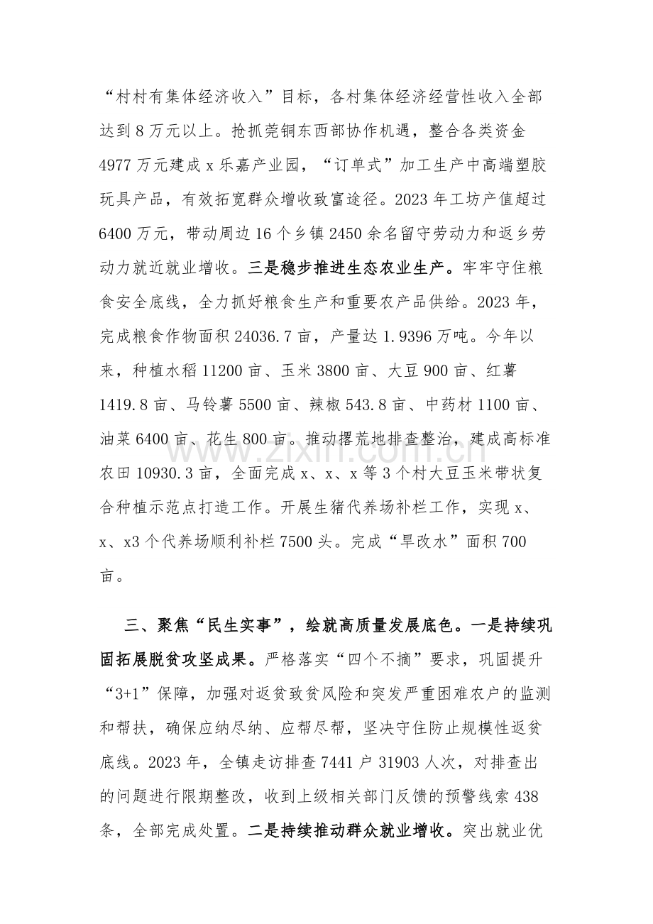 镇党委书记在党建工作晒成绩、亮任务、谈思路工作交流会上的发言范文.docx_第3页