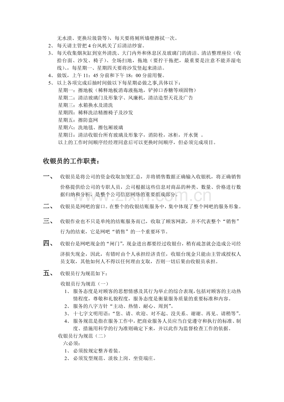 网吧员工工作职责.doc_第3页