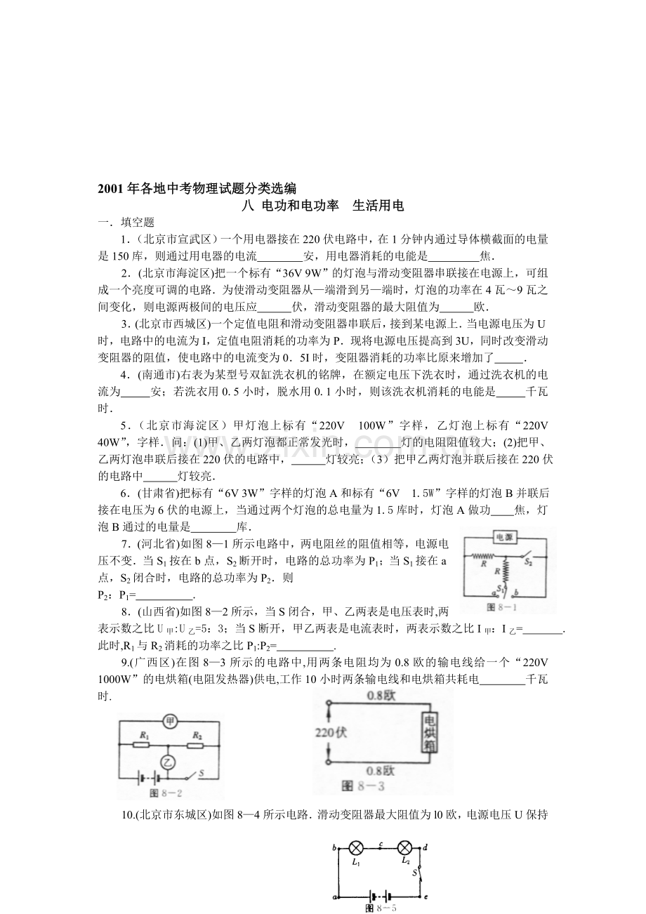 各地中考物理试题分类选编(2).doc_第1页