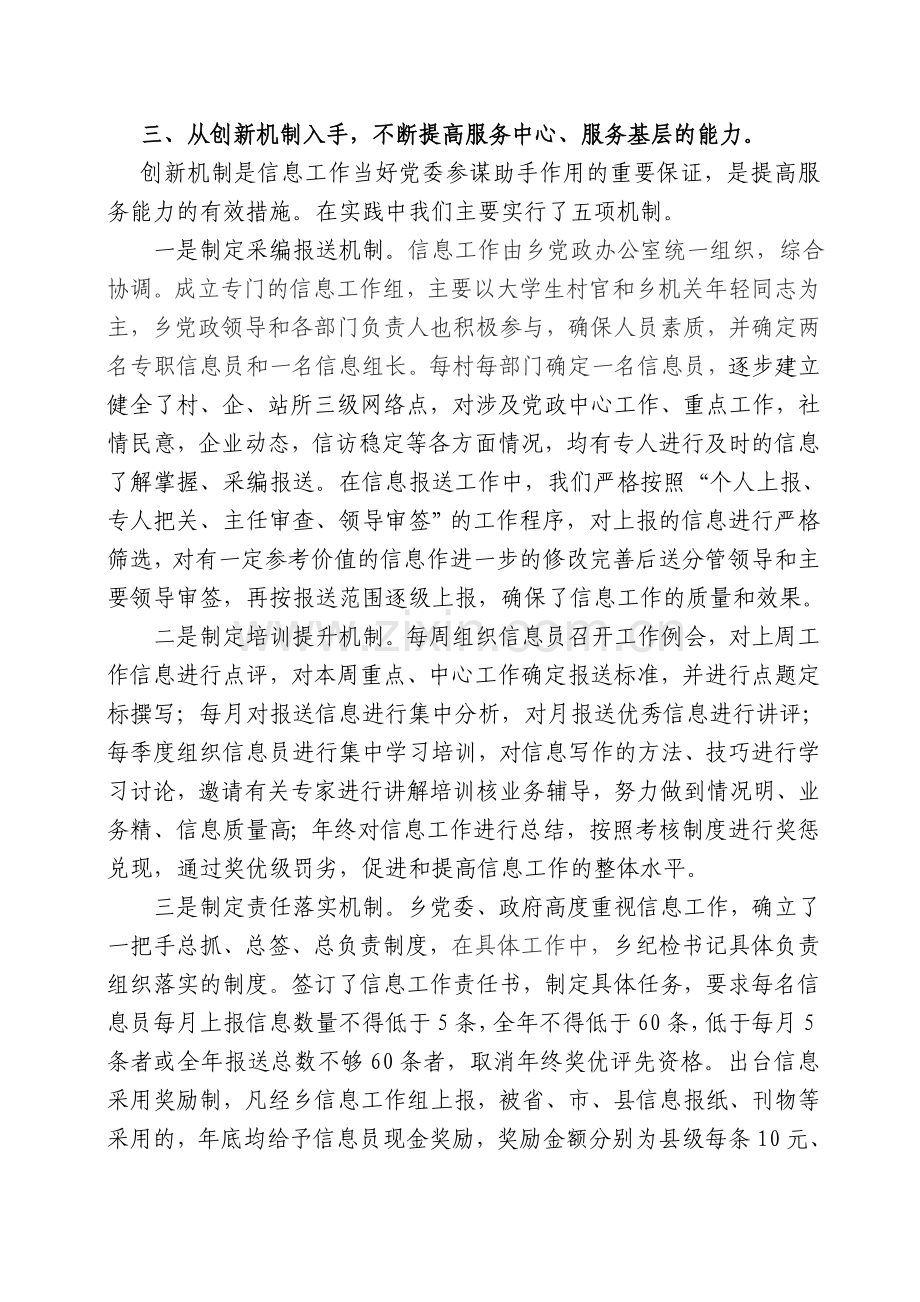 提升信息工作质量---为党的中心服务.doc_第3页