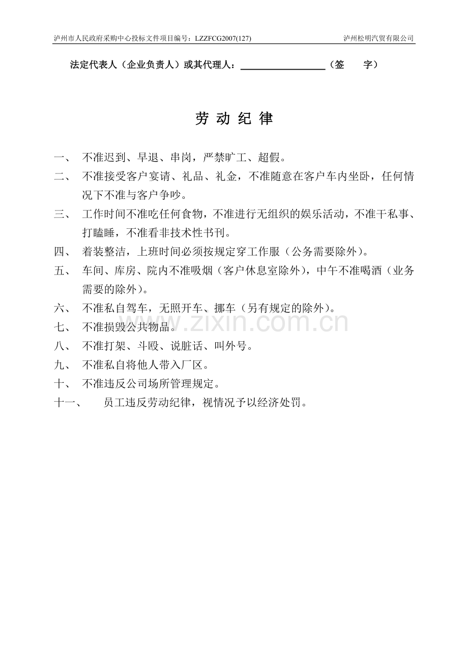 览表规章览表规章管理制度一.doc_第2页