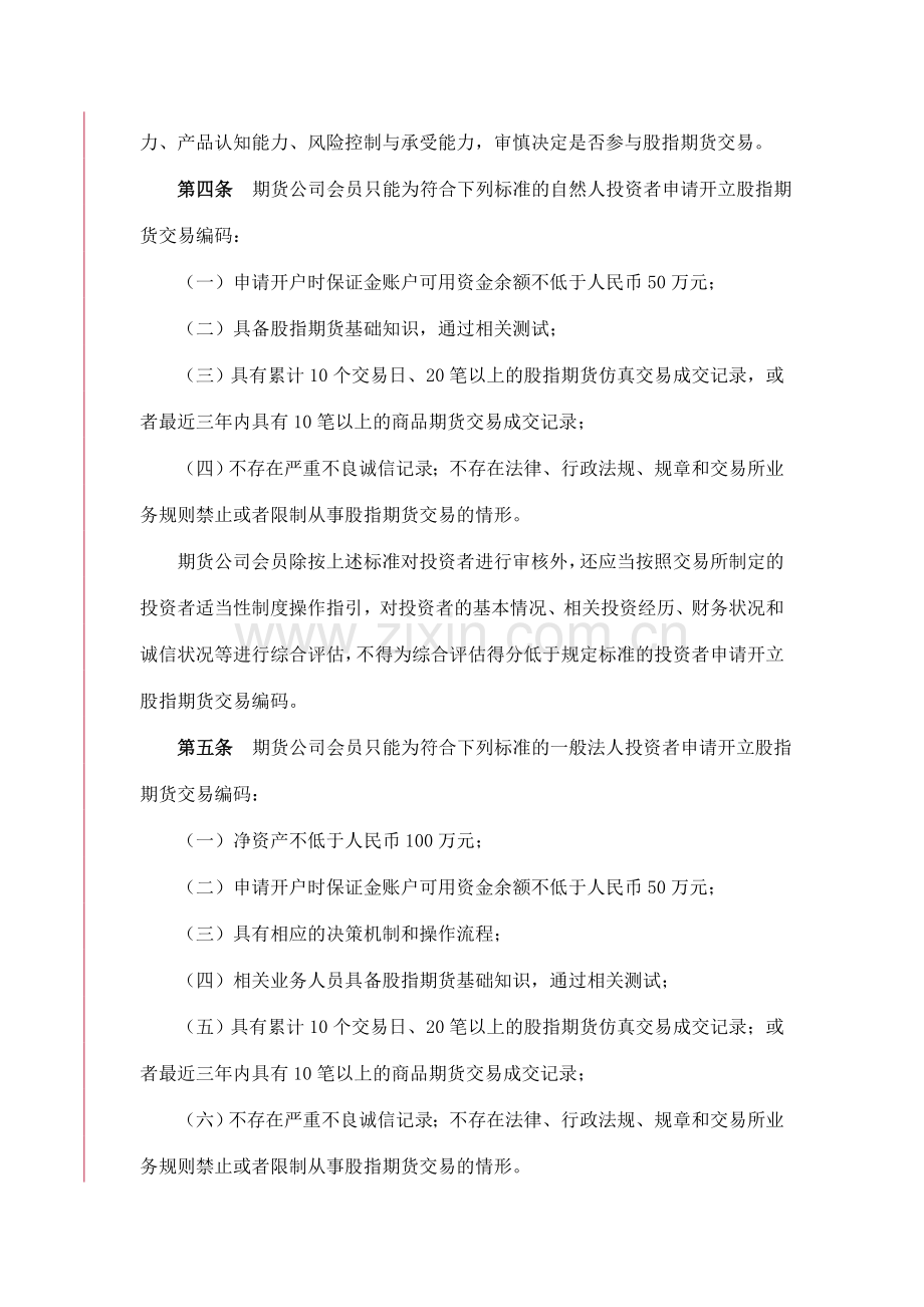 适当性制度实施办法.doc_第3页