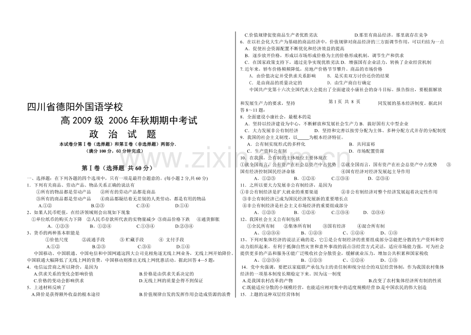 高一政治上学期期中考试.doc_第1页