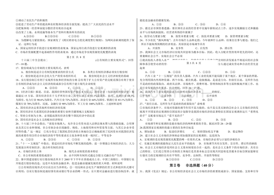 高一政治上学期期中考试.doc_第2页