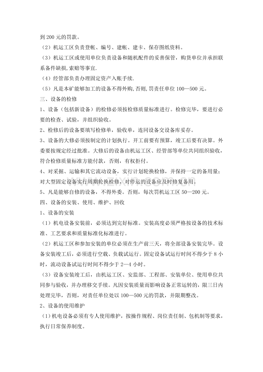 设备管理制度新.doc_第2页