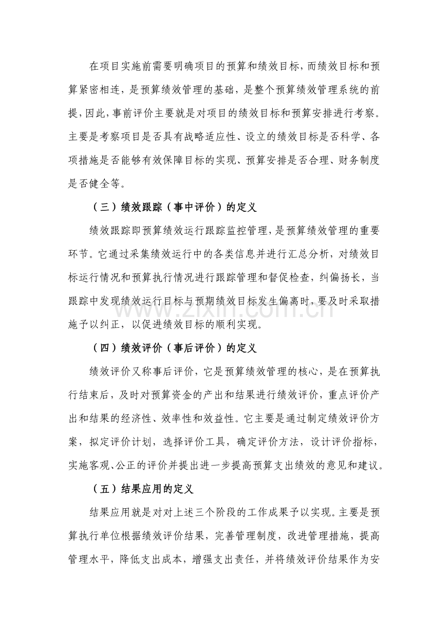 财政支出项目绩效评价全过程预算绩效管理.doc_第2页