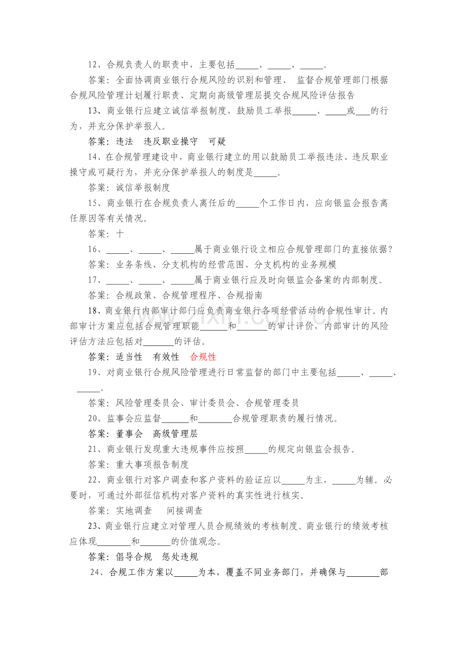 银行合规文化知识考试题库.doc_第2页