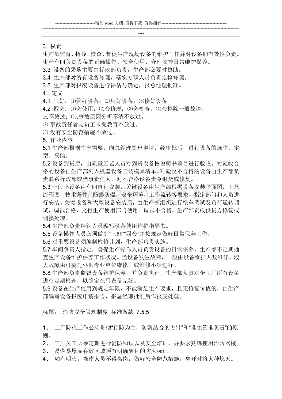 项目管理职责.doc_第3页