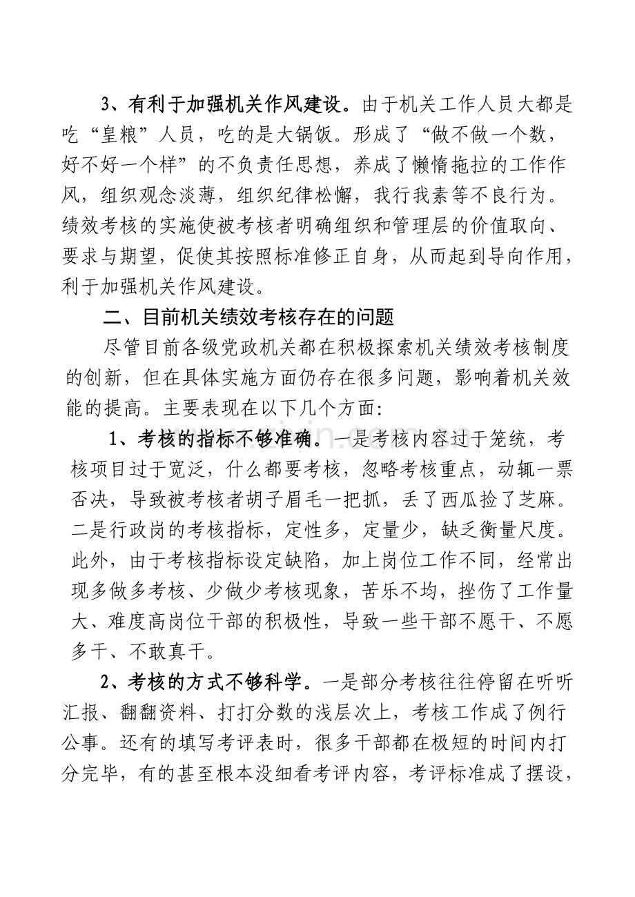 浅谈机关绩效考核制度.doc_第2页