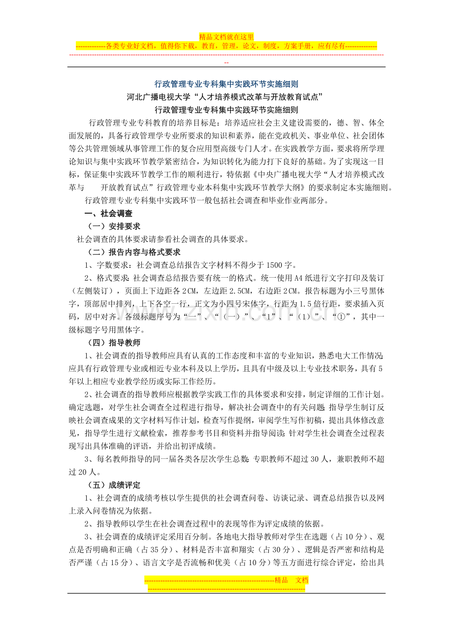 行政管理专科毕业论文实践环节实施细则.doc_第1页