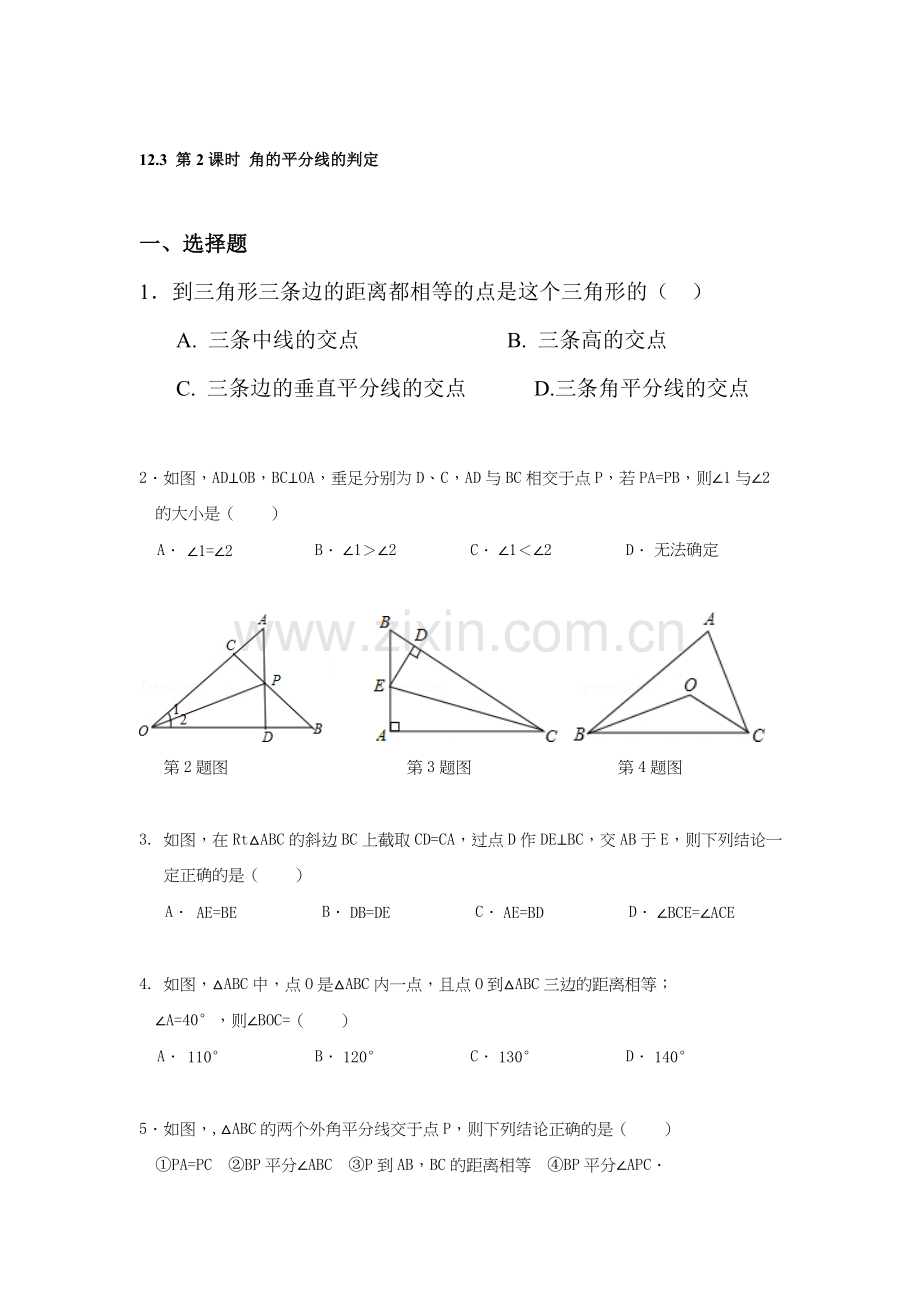 八年级数学上册课时名师同步练习13.doc_第1页