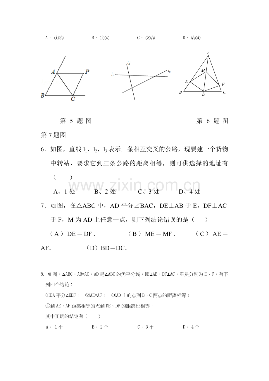 八年级数学上册课时名师同步练习13.doc_第2页