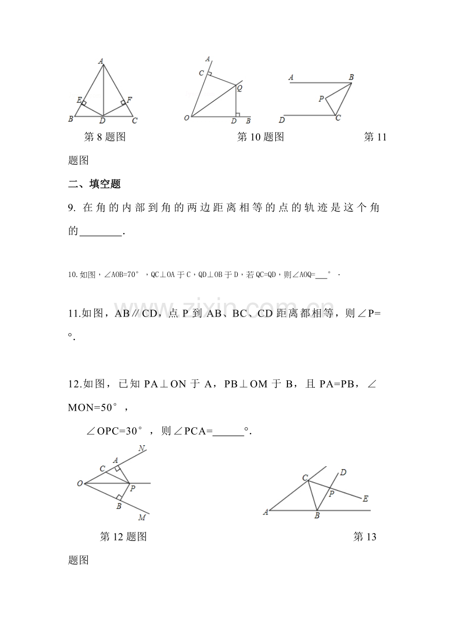 八年级数学上册课时名师同步练习13.doc_第3页